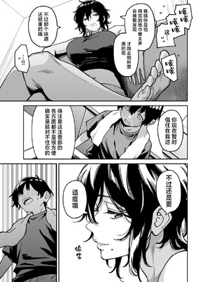 [宇宙船庄司号 (庄司二号)] いとこの姉ちゃんのおっぱいもんだらえっちすることになった話。｜上手揉完表姐的奶子之后又和她大做特做的故事。 [白杨汉化组]_18_auds