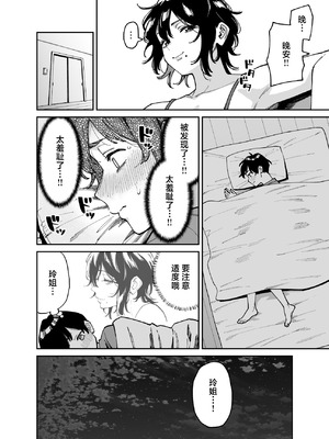 [宇宙船庄司号 (庄司二号)] いとこの姉ちゃんのおっぱいもんだらえっちすることになった話。｜上手揉完表姐的奶子之后又和她大做特做的故事。 [白杨汉化组]_19_xxnv