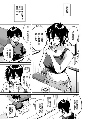 [宇宙船庄司号 (庄司二号)] いとこの姉ちゃんのおっぱいもんだらえっちすることになった話。｜上手揉完表姐的奶子之后又和她大做特做的故事。 [白杨汉化组]_20_lkvi