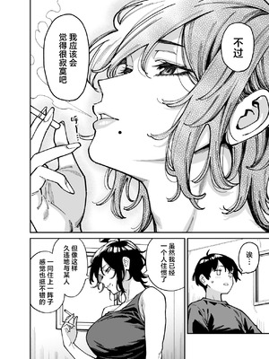 [宇宙船庄司号 (庄司二号)] いとこの姉ちゃんのおっぱいもんだらえっちすることになった話。｜上手揉完表姐的奶子之后又和她大做特做的故事。 [白杨汉化组]_21_iqnk