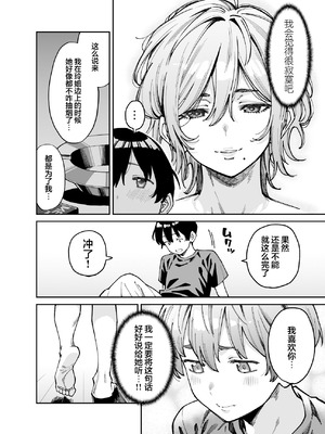[宇宙船庄司号 (庄司二号)] いとこの姉ちゃんのおっぱいもんだらえっちすることになった話。｜上手揉完表姐的奶子之后又和她大做特做的故事。 [白杨汉化组]_23_qimm
