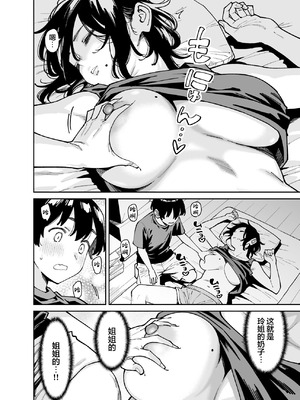[宇宙船庄司号 (庄司二号)] いとこの姉ちゃんのおっぱいもんだらえっちすることになった話。｜上手揉完表姐的奶子之后又和她大做特做的故事。 [白杨汉化组]_27_bumg