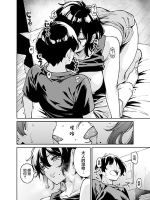 [宇宙船庄司号 (庄司二号)] いとこの姉ちゃんのおっぱいもんだらえっちすることになった話。｜上手揉完表姐的奶子之后又和她大做特做的故事。 [白杨汉化组]_31_bjmg