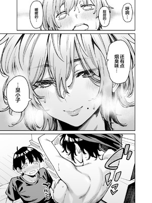 [宇宙船庄司号 (庄司二号)] いとこの姉ちゃんのおっぱいもんだらえっちすることになった話。｜上手揉完表姐的奶子之后又和她大做特做的故事。 [白杨汉化组]_32_bxsx