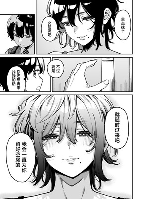 [宇宙船庄司号 (庄司二号)] いとこの姉ちゃんのおっぱいもんだらえっちすることになった話。｜上手揉完表姐的奶子之后又和她大做特做的故事。 [白杨汉化组]_70_bxns