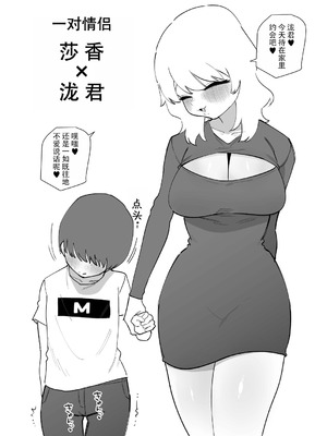[蜂蜂蜂] デカ彼女に優しく虐められる雑魚彼氏 [ZZR个人汉化]_02_wpce