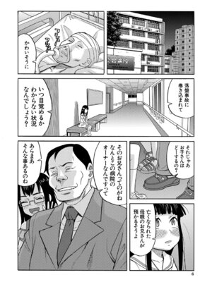 [ZUKI樹] 肉便器病棟 小さい穴が疼くのです [DL版]_007_igos