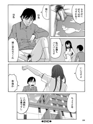 [ZUKI樹] 肉便器病棟 小さい穴が疼くのです [DL版]_131_tiaa