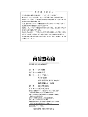 [ZUKI樹] 肉便器病棟 小さい穴が疼くのです [DL版]_187_urrd