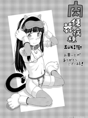 [ZUKI樹] 肉便器病棟 小さい穴が疼くのです [DL版]_190_vxhp