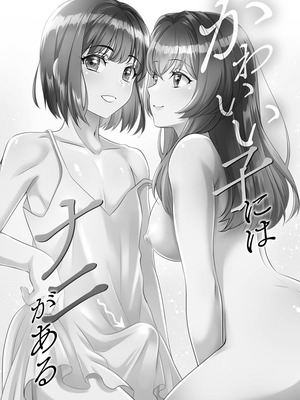 [いぬいねこ] 淫らな変則的恋愛模様 [DL版]_005_sjwm