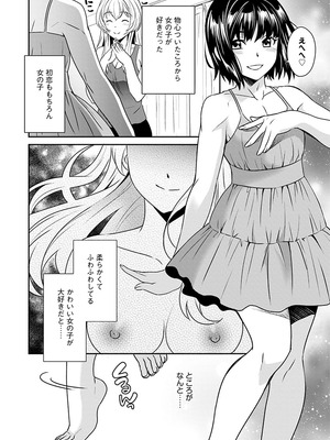 [いぬいねこ] 淫らな変則的恋愛模様 [DL版]_008_vjsy