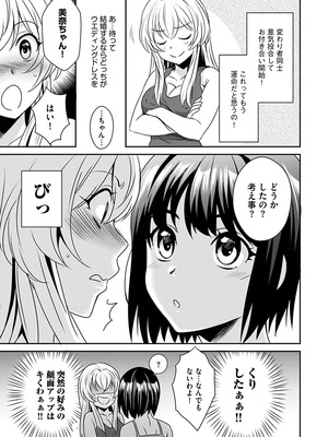 [いぬいねこ] 淫らな変則的恋愛模様 [DL版]_011_bbob
