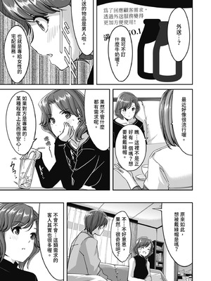 [ぐすたふ] セックス宅配便｜性愛宅急便 [中国翻訳] [DL版]_025_ooro
