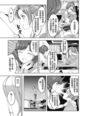 [ぐすたふ] セックス宅配便｜性愛宅急便 [中国翻訳] [DL版]_073_kloy
