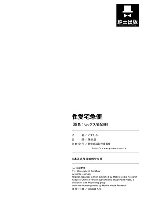 [ぐすたふ] セックス宅配便｜性愛宅急便 [中国翻訳] [DL版]_125_bdec