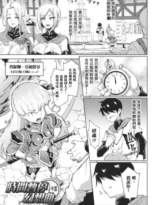 [煌野一人] ヒプノアプリ×タイムストップファンタジア｜催眠APP×時間暫停幻想曲 [中国翻訳] [無修正] [DL版]_019_qafg