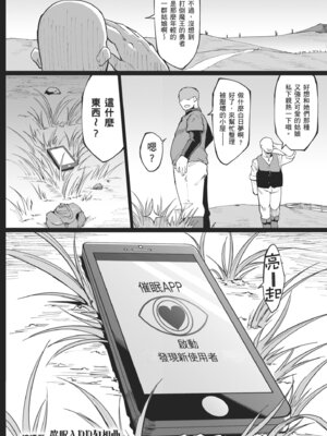 [煌野一人] ヒプノアプリ×タイムストップファンタジア｜催眠APP×時間暫停幻想曲 [中国翻訳] [無修正] [DL版]_160_egbv