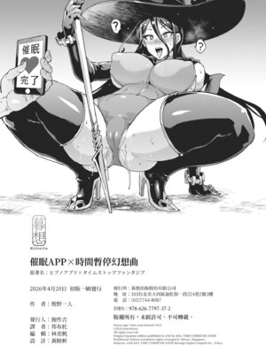 [煌野一人] ヒプノアプリ×タイムストップファンタジア｜催眠APP×時間暫停幻想曲 [中国翻訳] [無修正] [DL版]_166_btjd