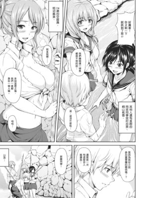 [立花オミナ] ボーイ・ミーツ・ハーレム｜當男孩遇見後宮 [中国翻訳] [無修正] [DL版]_009_ygrp