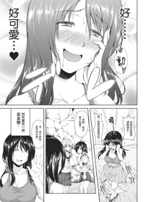 [立花オミナ] ボーイ・ミーツ・ハーレム｜當男孩遇見後宮 [中国翻訳] [無修正] [DL版]_011_tbna