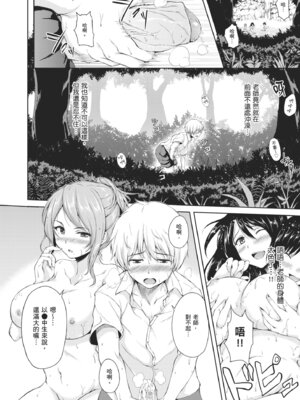 [立花オミナ] ボーイ・ミーツ・ハーレム｜當男孩遇見後宮 [中国翻訳] [無修正] [DL版]_016_yewp