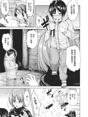 [立花オミナ] ボーイ・ミーツ・ハーレム｜當男孩遇見後宮 [中国翻訳] [無修正] [DL版]_073_uxbd