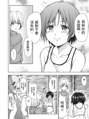 [立花オミナ] ボーイ・ミーツ・ハーレム｜當男孩遇見後宮 [中国翻訳] [無修正] [DL版]_090_wpdv