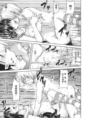 [立花オミナ] ボーイ・ミーツ・ハーレム｜當男孩遇見後宮 [中国翻訳] [無修正] [DL版]_095_icub