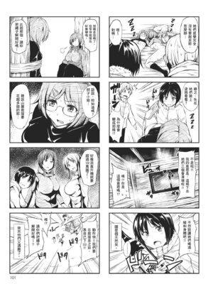 [立花オミナ] ボーイ・ミーツ・ハーレム｜當男孩遇見後宮 [中国翻訳] [無修正] [DL版]_103_iouy