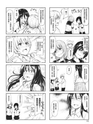 [立花オミナ] ボーイ・ミーツ・ハーレム｜當男孩遇見後宮 [中国翻訳] [無修正] [DL版]_104_pvus