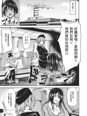 [立花オミナ] ボーイ・ミーツ・ハーレム｜當男孩遇見後宮 [中国翻訳] [無修正] [DL版]_109_hepm