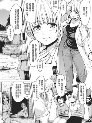 [立花オミナ] ボーイ・ミーツ・ハーレム｜當男孩遇見後宮 [中国翻訳] [無修正] [DL版]_114_cffk