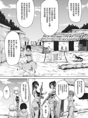 [立花オミナ] ボーイ・ミーツ・ハーレム｜當男孩遇見後宮 [中国翻訳] [無修正] [DL版]_115_hibe