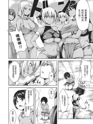 [立花オミナ] ボーイ・ミーツ・ハーレム｜當男孩遇見後宮 [中国翻訳] [無修正] [DL版]_116_xivf