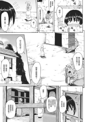 [立花オミナ] ボーイ・ミーツ・ハーレム｜當男孩遇見後宮 [中国翻訳] [無修正] [DL版]_135_opja