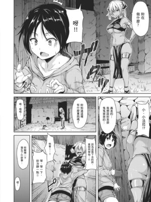 [立花オミナ] ボーイ・ミーツ・ハーレム｜當男孩遇見後宮 [中国翻訳] [無修正] [DL版]_142_ajwb