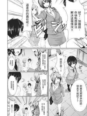 [立花オミナ] ボーイ・ミーツ・ハーレム｜當男孩遇見後宮 [中国翻訳] [無修正] [DL版]_172_mgrp