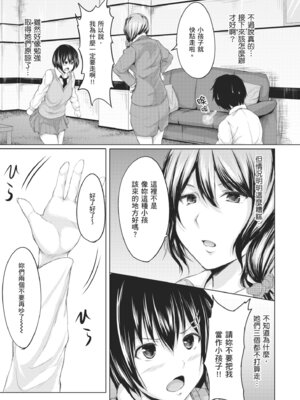 [立花オミナ] ボーイ・ミーツ・ハーレム｜當男孩遇見後宮 [中国翻訳] [無修正] [DL版]_175_xeev