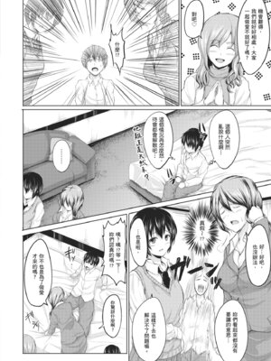 [立花オミナ] ボーイ・ミーツ・ハーレム｜當男孩遇見後宮 [中国翻訳] [無修正] [DL版]_176_bplj