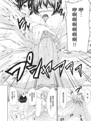 [立花オミナ] ボーイ・ミーツ・ハーレム｜當男孩遇見後宮 [中国翻訳] [無修正] [DL版]_196_yaqe