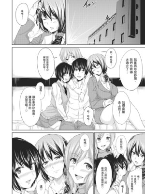 [立花オミナ] ボーイ・ミーツ・ハーレム｜當男孩遇見後宮 [中国翻訳] [無修正] [DL版]_208_smgu