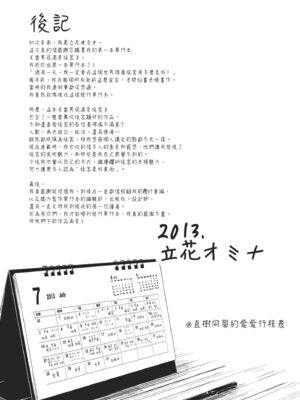 [立花オミナ] ボーイ・ミーツ・ハーレム｜當男孩遇見後宮 [中国翻訳] [無修正] [DL版]_209_moje