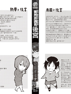[立花オミナ] ボーイ・ミーツ・ハーレム｜當男孩遇見後宮 [中国翻訳] [無修正] [DL版]_214_cxiy