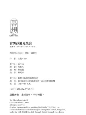 [立花オミナ] ボーイ・ミーツ・ハーレム｜當男孩遇見後宮 [中国翻訳] [無修正] [DL版]_216_vobg