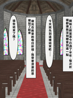 [アイル屋 (アイル)] ドスケベボディな清楚シスターに淫乱アヘ顔で搾り取られるっ[個人無聊AI翻譯]_003_iwcx