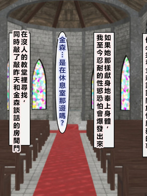 [アイル屋 (アイル)] ドスケベボディな清楚シスターに淫乱アヘ顔で搾り取られるっ[個人無聊AI翻譯]_040_cokt