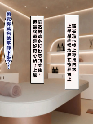 [アイル屋 (アイル)]爆乳長身セラピストにドスケベ施術でねっとり甘々に搾り取られるっ[個人無聊AI翻譯]_010_ctyu