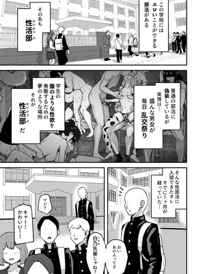 [さばみんと屋 (さばみんと)] Hな部活に入りませんか？ 2 -同意不要でハメまくる部活-_03_jbir
