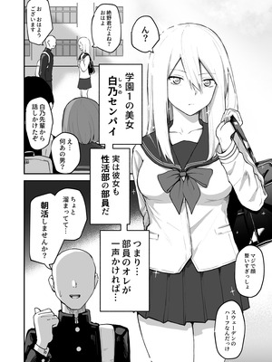[さばみんと屋 (さばみんと)] Hな部活に入りませんか？ 2 -同意不要でハメまくる部活-_04_gdjk